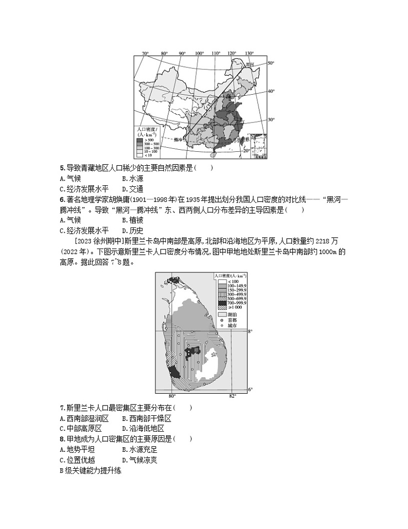 2023_2024学年新教材高中地理第一单元人口与环境第一节人口分布分层作业鲁教版必修第二册02