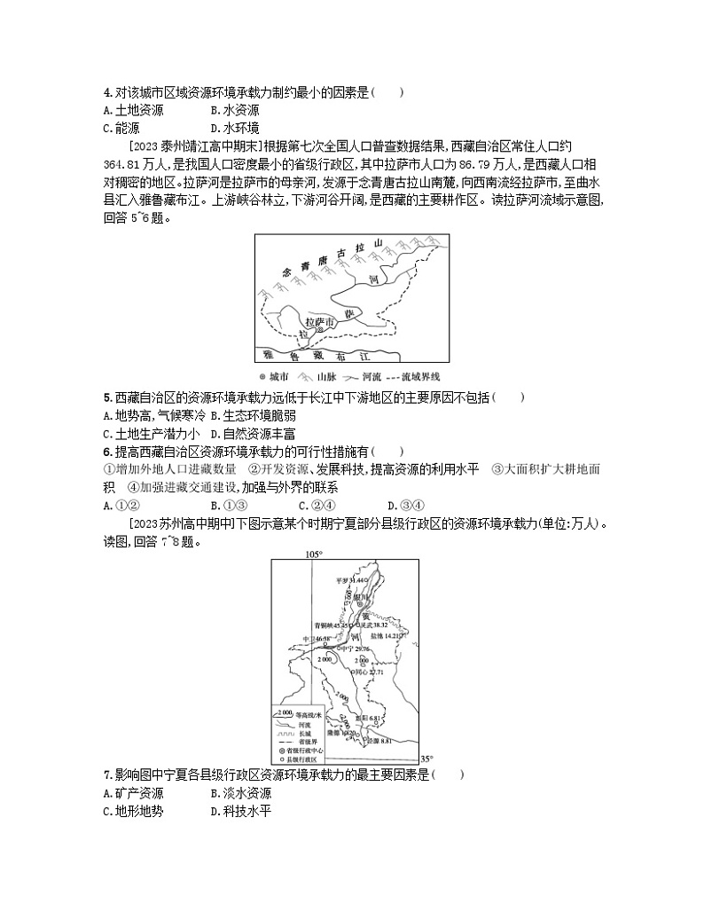 2023_2024学年新教材高中地理第一单元人口与环境第三节人口合理容量分层作业鲁教版必修第二册第2页