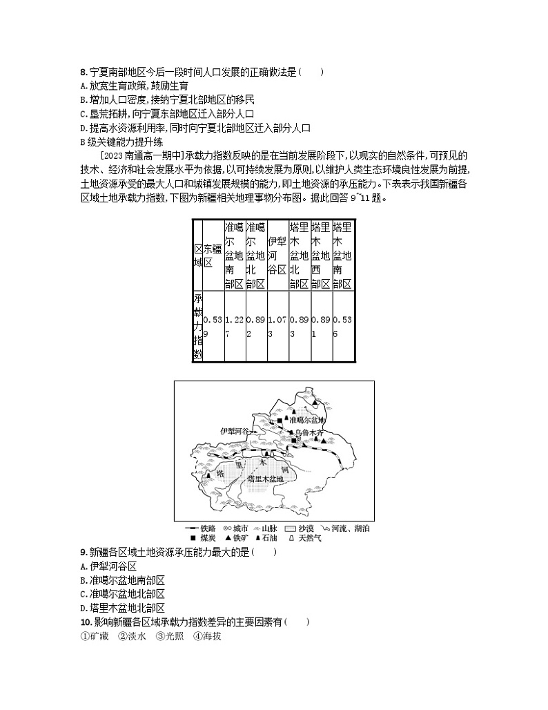 2023_2024学年新教材高中地理第一单元人口与环境第三节人口合理容量分层作业鲁教版必修第二册第3页
