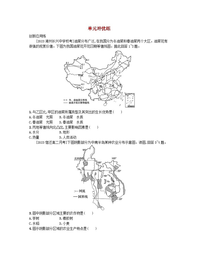 2023_2024學(xué)年新教材高中地理第三單元產(chǎn)業(yè)區(qū)位選擇單元培優(yōu)練魯教版必修第二冊(cè)第1頁(yè)