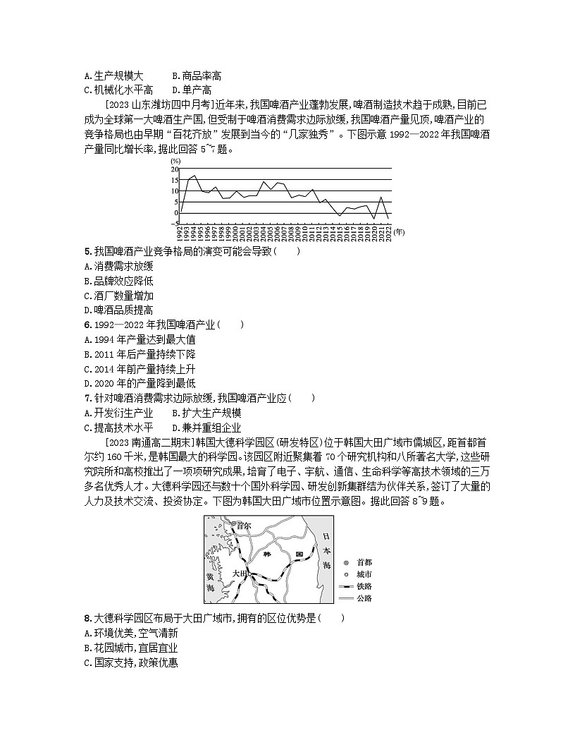 2023_2024學(xué)年新教材高中地理第三單元產(chǎn)業(yè)區(qū)位選擇單元培優(yōu)練魯教版必修第二冊(cè)第2頁(yè)