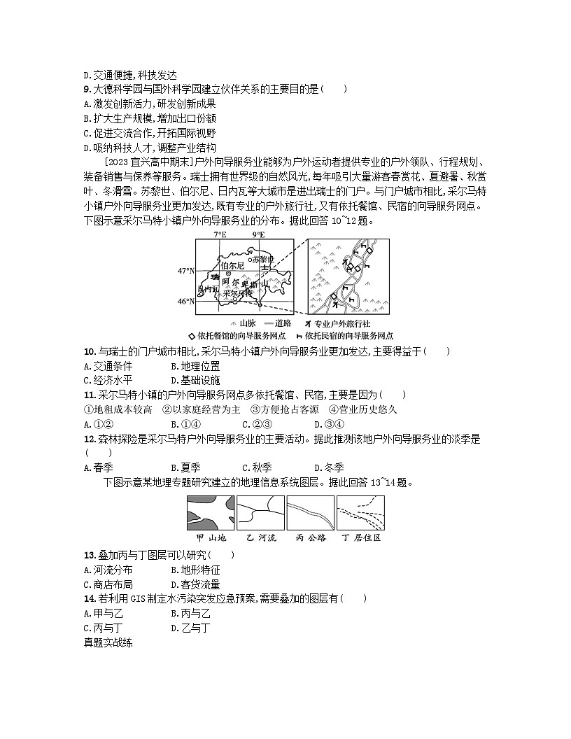 2023_2024學(xué)年新教材高中地理第三單元產(chǎn)業(yè)區(qū)位選擇單元培優(yōu)練魯教版必修第二冊(cè)第3頁(yè)
