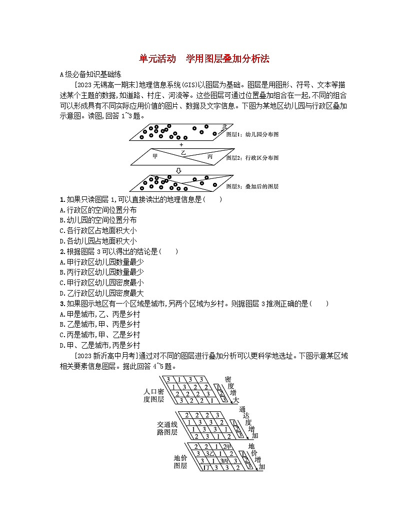 2023_2024學(xué)年新教材高中地理第三單元產(chǎn)業(yè)區(qū)位選擇單元活動(dòng)學(xué)用圖層疊加分析法分層作業(yè)魯教版必修第二冊(cè)第1頁