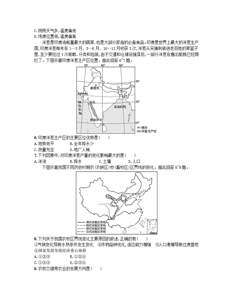 2023_2024學(xué)年新教材高中地理第三單元產(chǎn)業(yè)區(qū)位選擇單元測評試題魯教版必修第二冊第2頁