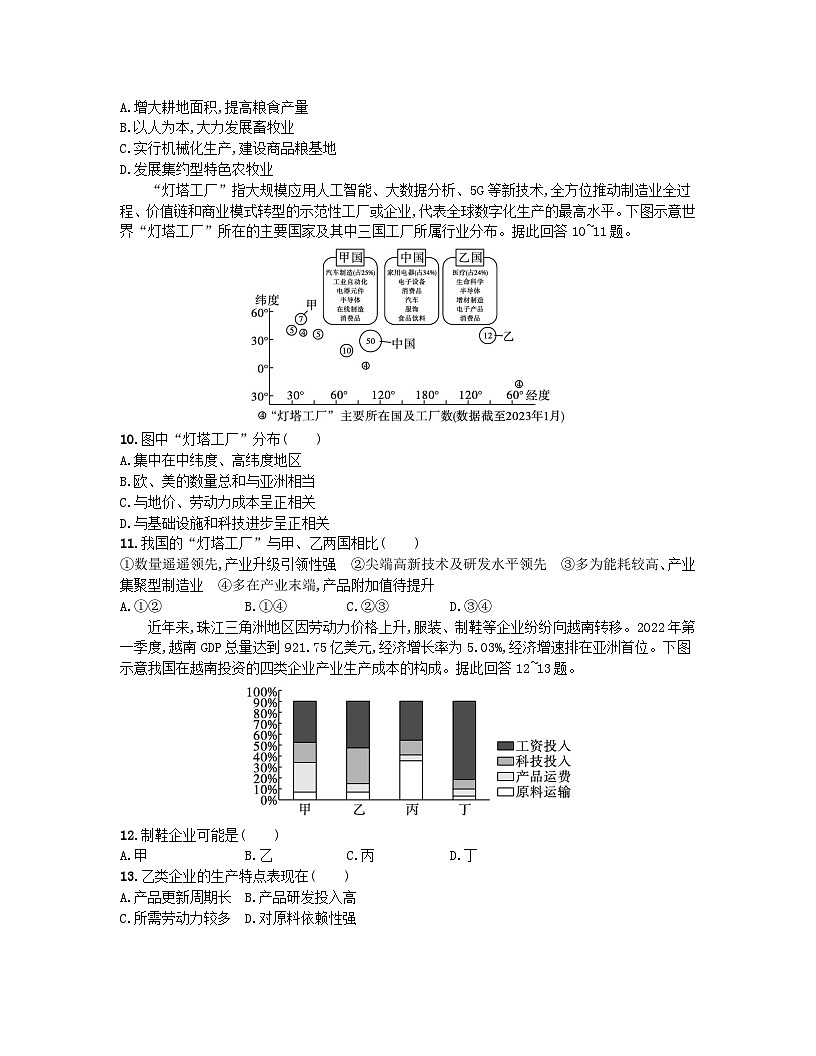 2023_2024學(xué)年新教材高中地理第三單元產(chǎn)業(yè)區(qū)位選擇單元測評試題魯教版必修第二冊第3頁