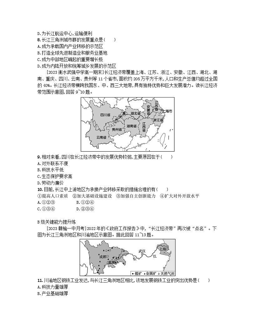2023_2024學年新教材高中地理第四單元環(huán)境與發(fā)展第二節(jié)長江經(jīng)濟帶發(fā)展戰(zhàn)略分層作業(yè)魯教版必修第二冊第3頁