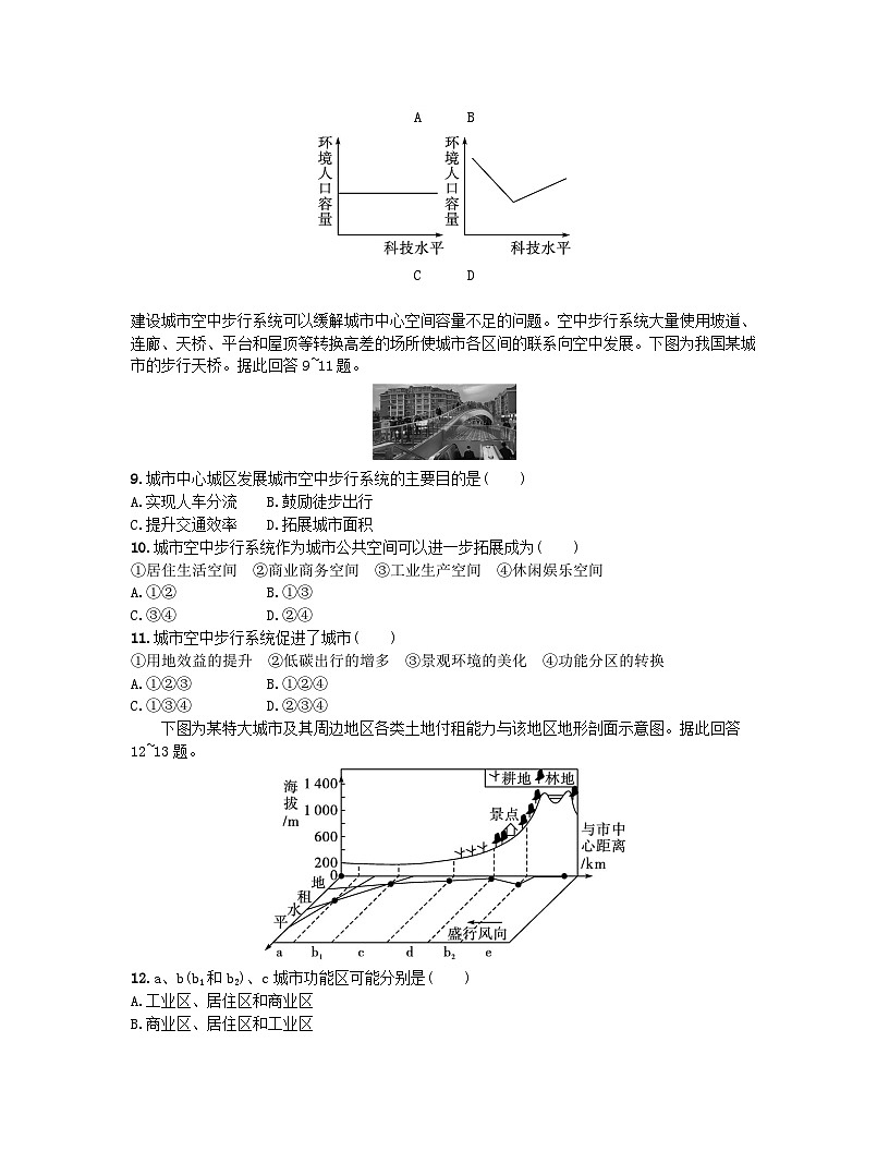 2023_2024學(xué)年新教材高中地理期中測(cè)評(píng)試題魯教版必修第二冊(cè)第3頁