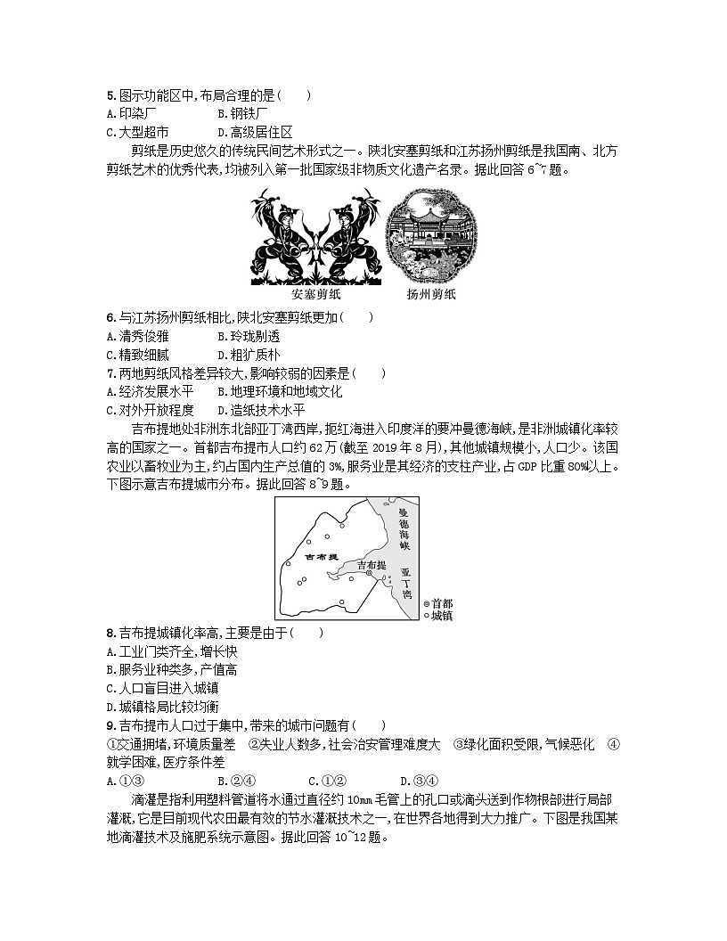 2023_2024學年新教材高中地理期末測評試題魯教版必修第二冊第2頁