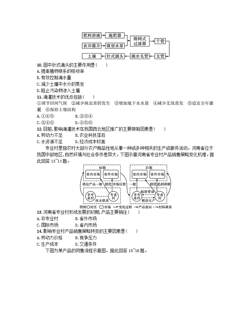 2023_2024學年新教材高中地理期末測評試題魯教版必修第二冊第3頁