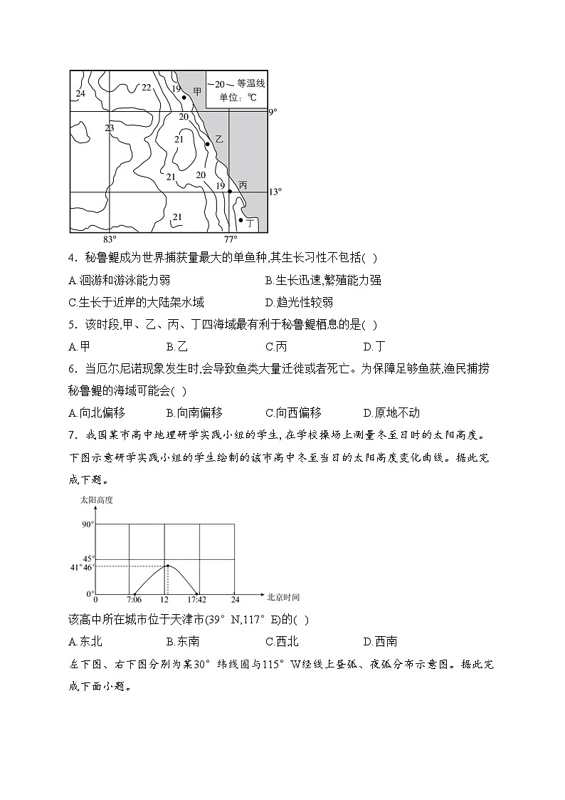 湖南省邵东市第一中学2024届高三上学期第二次月考地理试卷(含答案)第2页