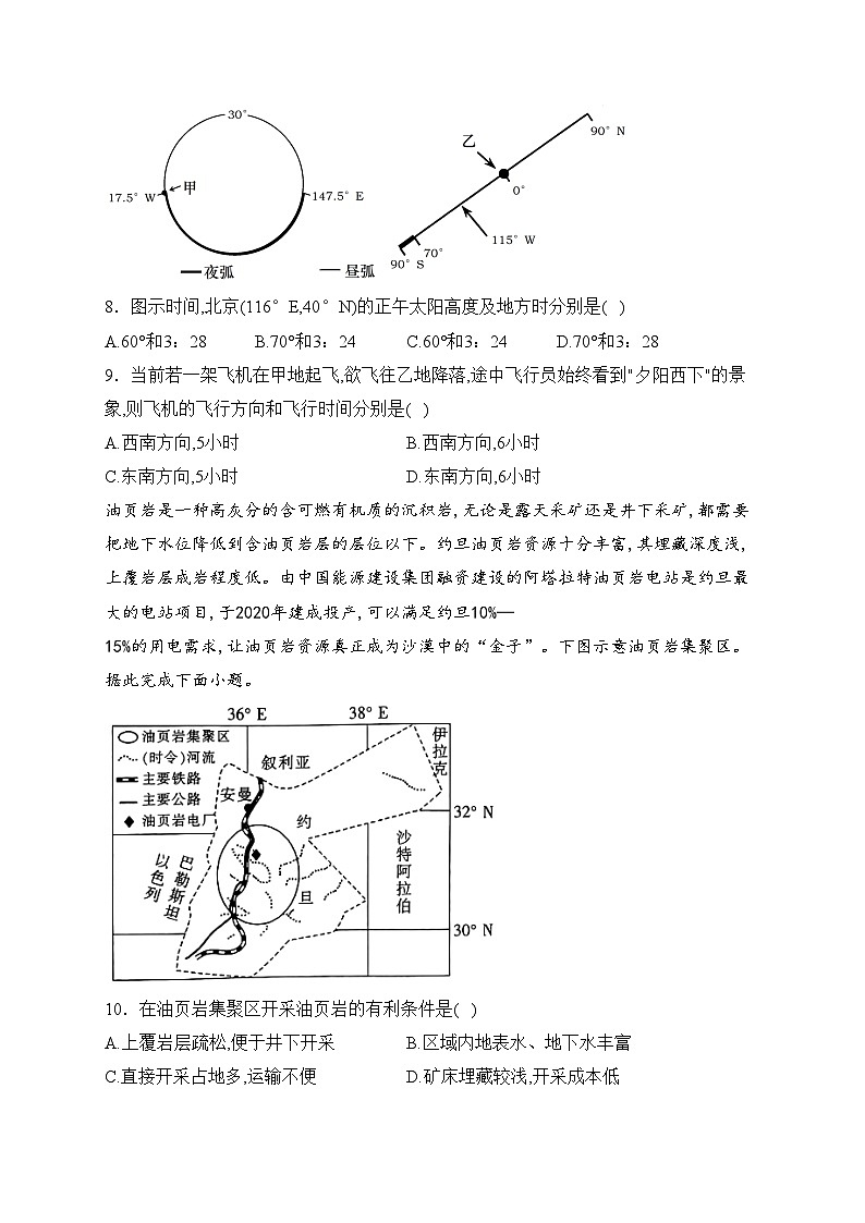 湖南省邵东市第一中学2024届高三上学期第二次月考地理试卷(含答案)第3页