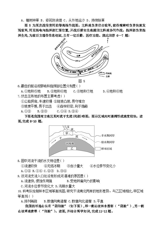 福建省龙岩第一中学2023-2024学年高一上学期第三次月考地理试题(Word版附答案)第2页
