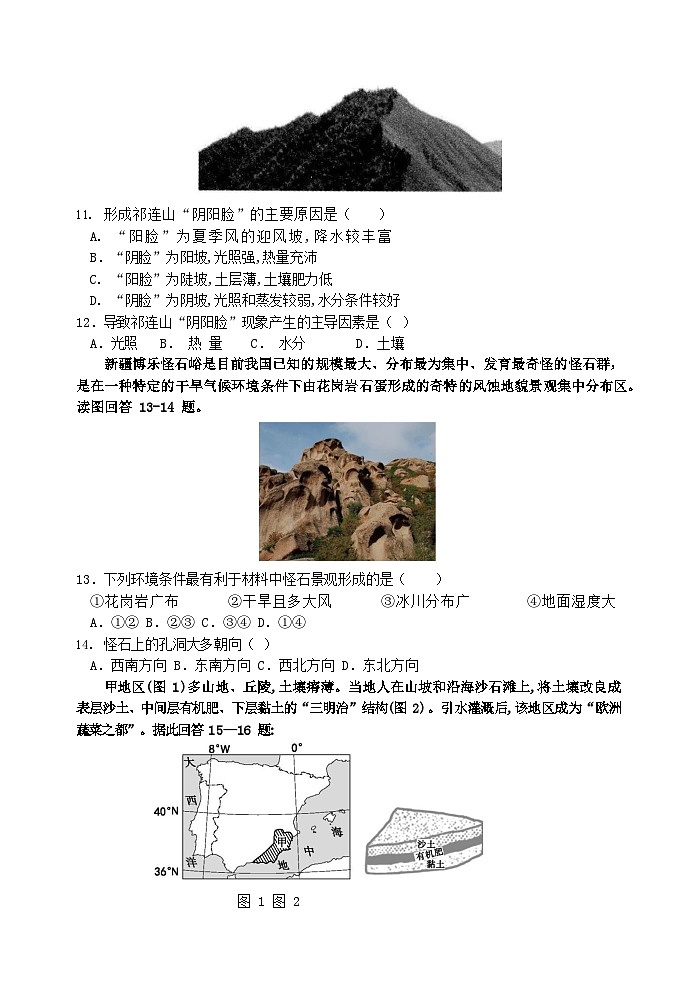 福建省龙岩第一中学2023-2024学年高一上学期第三次月考地理试题(Word版附答案)第3页