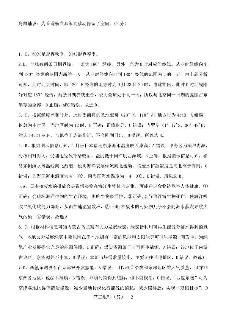 辽宁省部分高中2023-2024学年高三上学期期末考试地理答案第2页