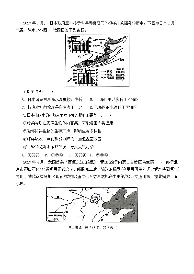 辽宁省部分高中2023-2024学年高三上学期期末考试地理试题第2页