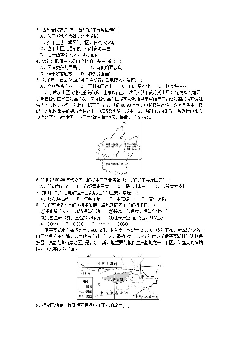 2024湖北省重点高中智学联盟高二上学期12月联考地理试题含答案第2页