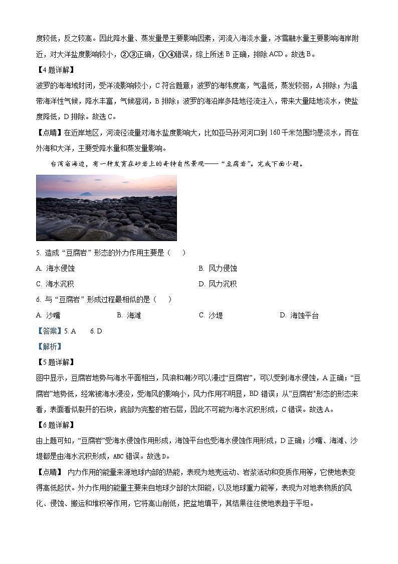 湖南省长沙市平高教育集团六校2023-2024学年高一上学期期末联考地理试题(Word版附解析)第3页