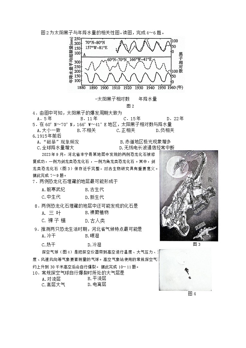 云南省大理白族自治州2023-2024学年高一上学期期末地理试题(Word版附答案)第2页