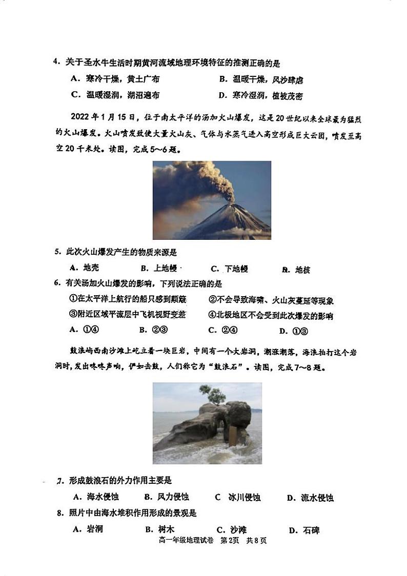 天津市河西区2023-2024学年高一上学期期末质量调查地理试题第2页
