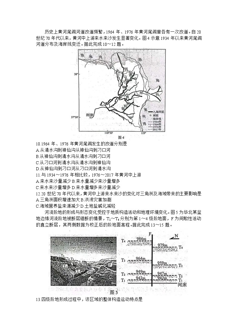 山东省淄博市2023-2024学年高三上学期期末摸底质量检测地理试题03