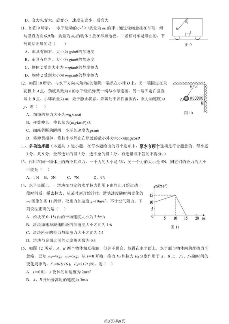 2024年北京延庆区高一上学期期末地理试题及答案03