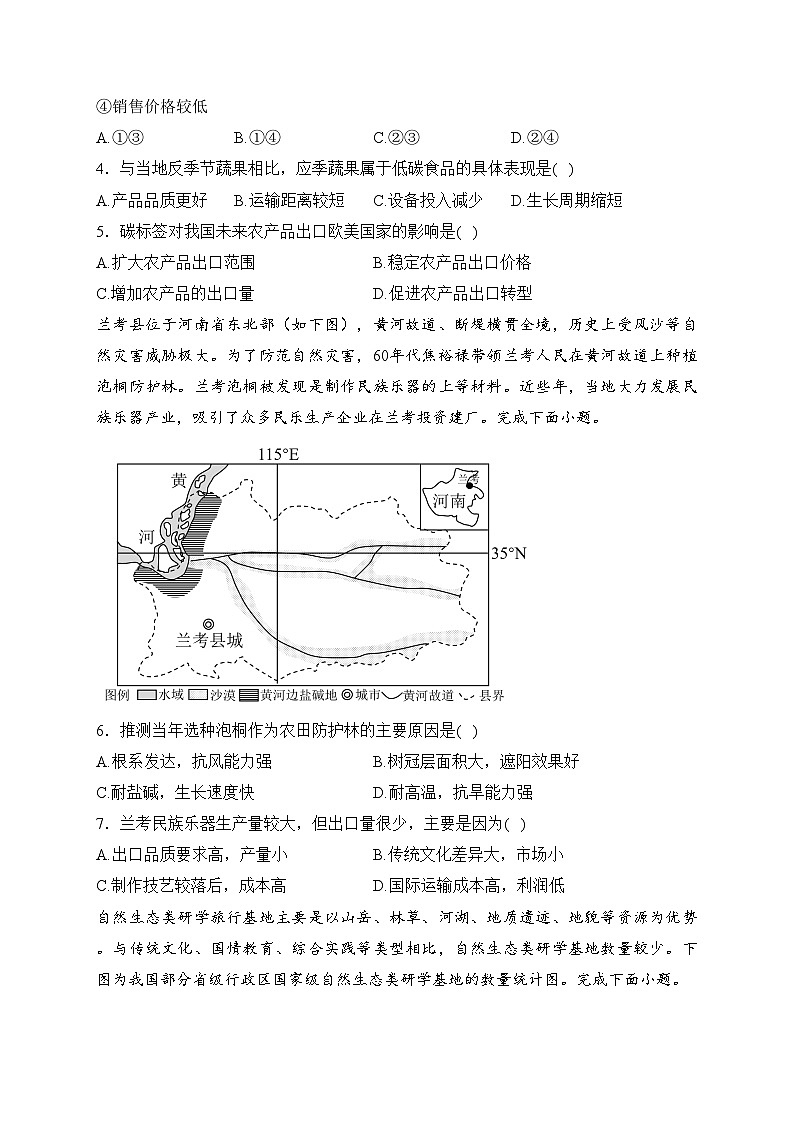 广东省六校2024届高三12月摸底考试地理试卷(含答案)第2页