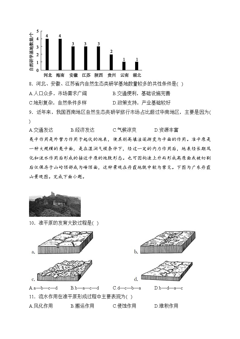 广东省六校2024届高三12月摸底考试地理试卷(含答案)第3页