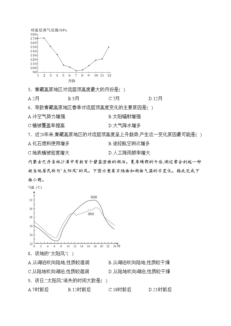 辽宁省实验中学2023-2024学年高一上学期12月月考地理试卷(含答案)02