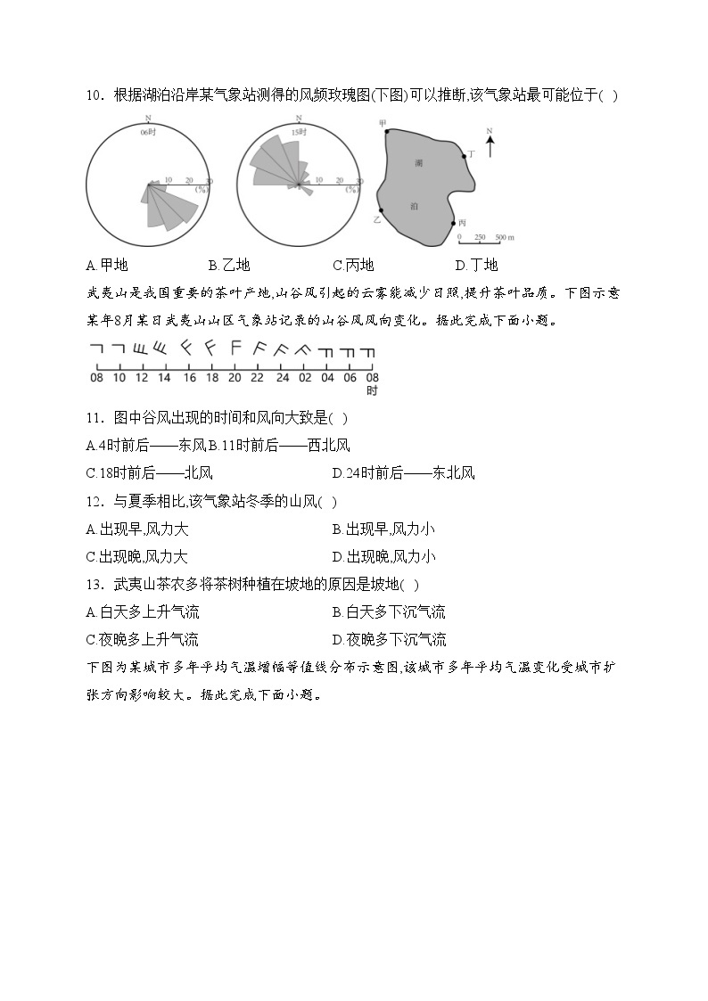 辽宁省实验中学2023-2024学年高一上学期12月月考地理试卷(含答案)03