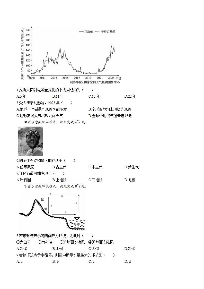 安徽省芜湖市无为市安徽华星学校2023-2024学年高一上学期第二次月考地理试题(无答案)02