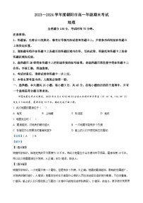 辽宁省朝阳市2023-2024学年高一上学期1月期末地理试题