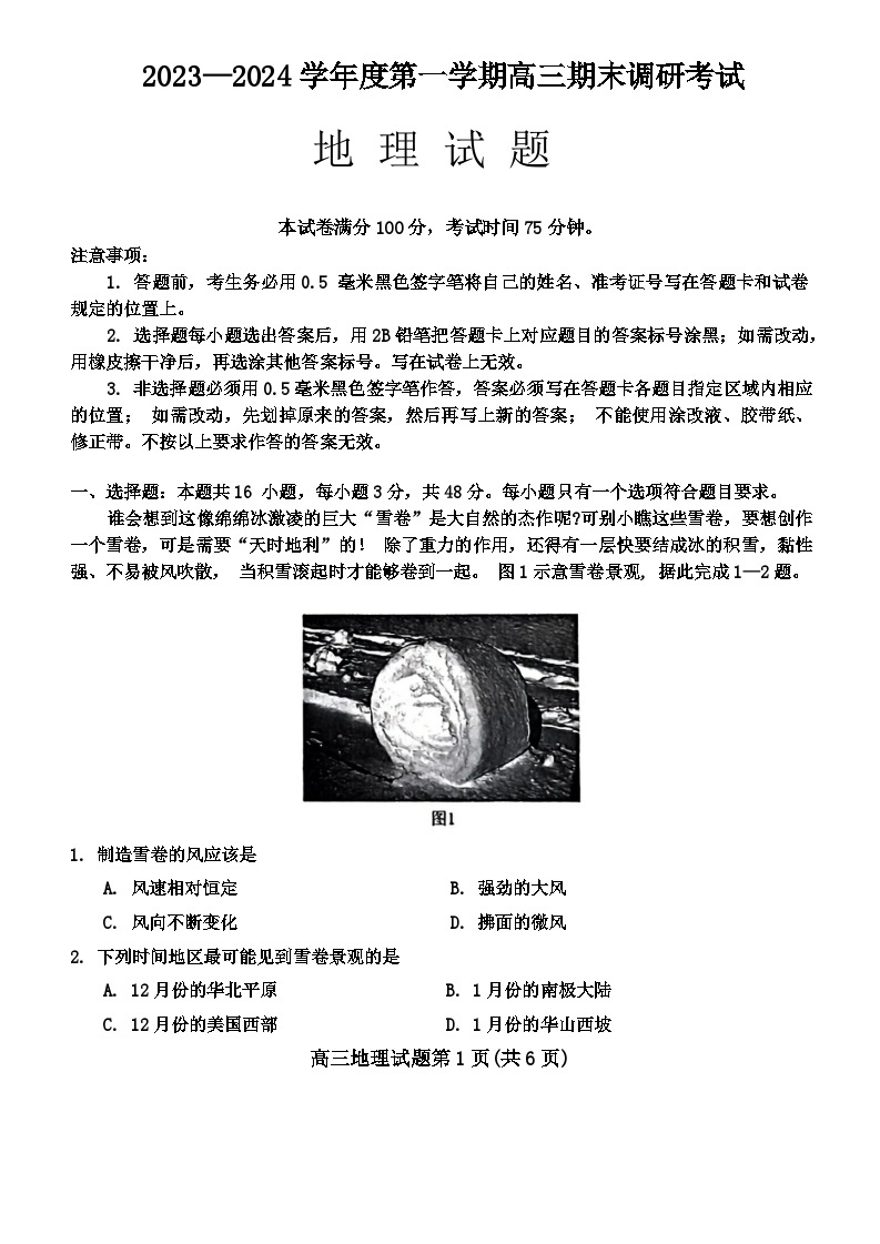 河北省保定市2023-2024学年高三上学期1月期末地理试题01