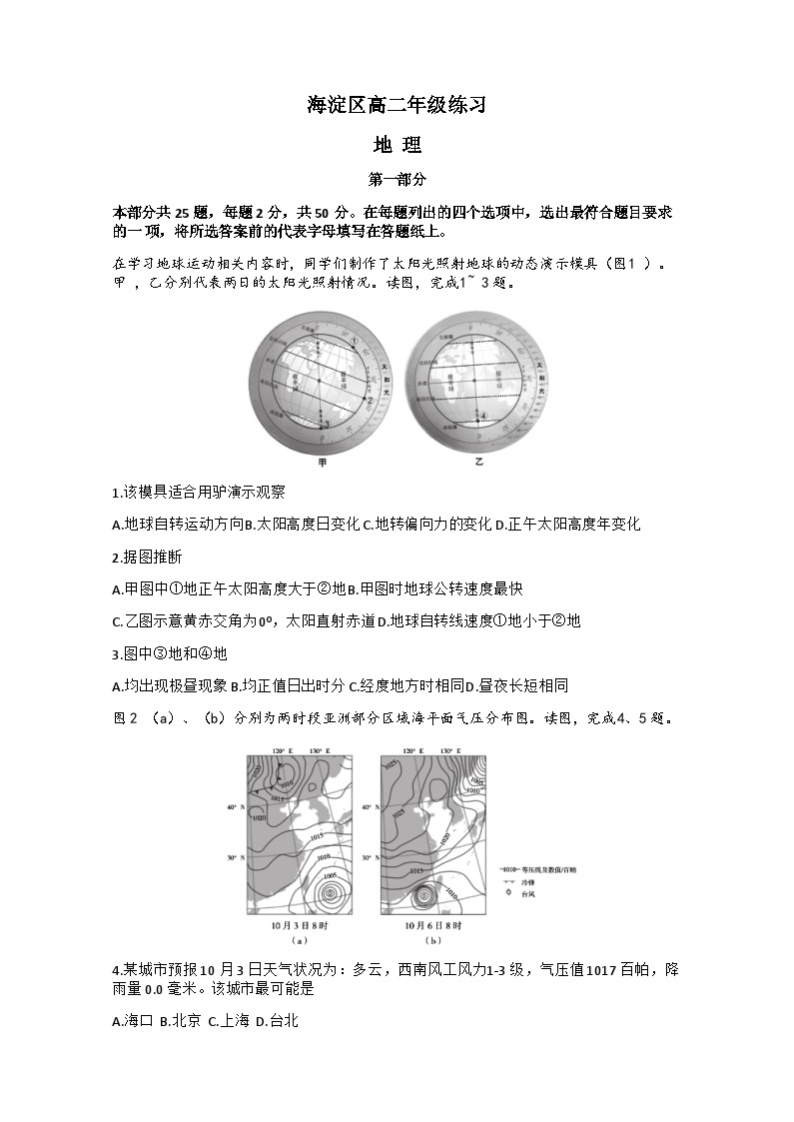 2024北京海淀区高二上学期期末考试地理含答案01