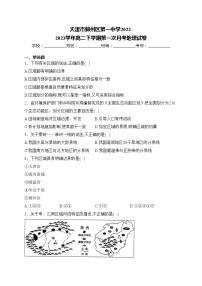 天津市蓟州区第一中学2022-2023学年高二下学期第一次月考地理试卷(含答案)