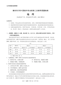 肇庆2024届高三第二次教学质量检测地理试卷和答案