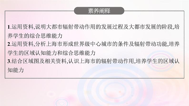 新教材适用2023_2024学年高中地理第二章区域发展第一节大都市的辐射功能__以我国上海为例课件湘教版选择性必修2第4页