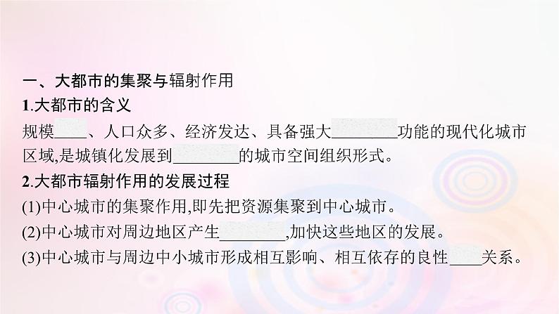 新教材适用2023_2024学年高中地理第二章区域发展第一节大都市的辐射功能__以我国上海为例课件湘教版选择性必修2第6页