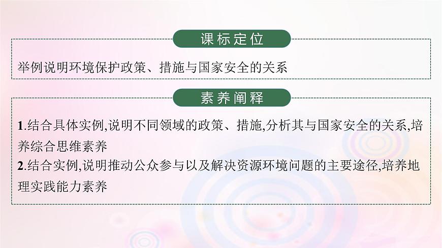 新教材適用2023_2024學(xué)年高中地理第4章保障國(guó)家安全的資源環(huán)境戰(zhàn)略與行動(dòng)第2節(jié)國(guó)家戰(zhàn)略與政策課件新人教版選擇性必修3第3頁(yè)