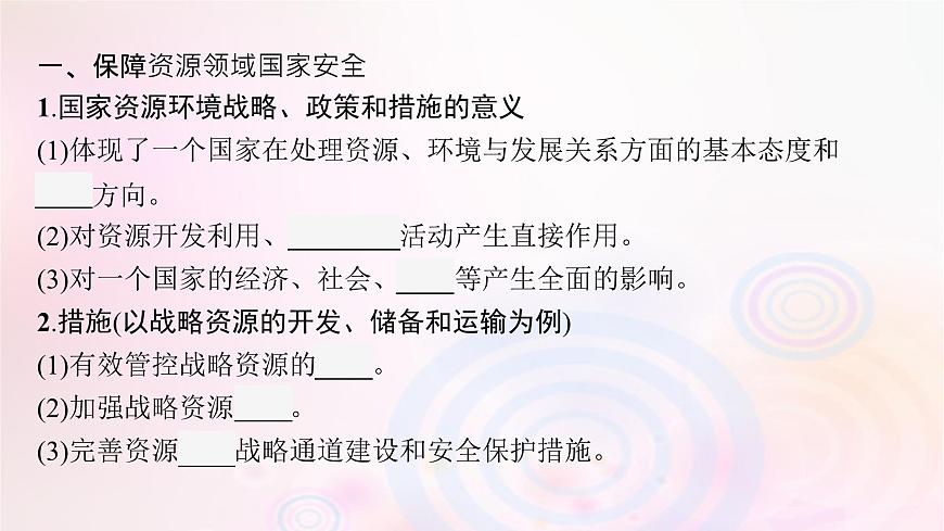 新教材適用2023_2024學(xué)年高中地理第4章保障國(guó)家安全的資源環(huán)境戰(zhàn)略與行動(dòng)第2節(jié)國(guó)家戰(zhàn)略與政策課件新人教版選擇性必修3第5頁(yè)
