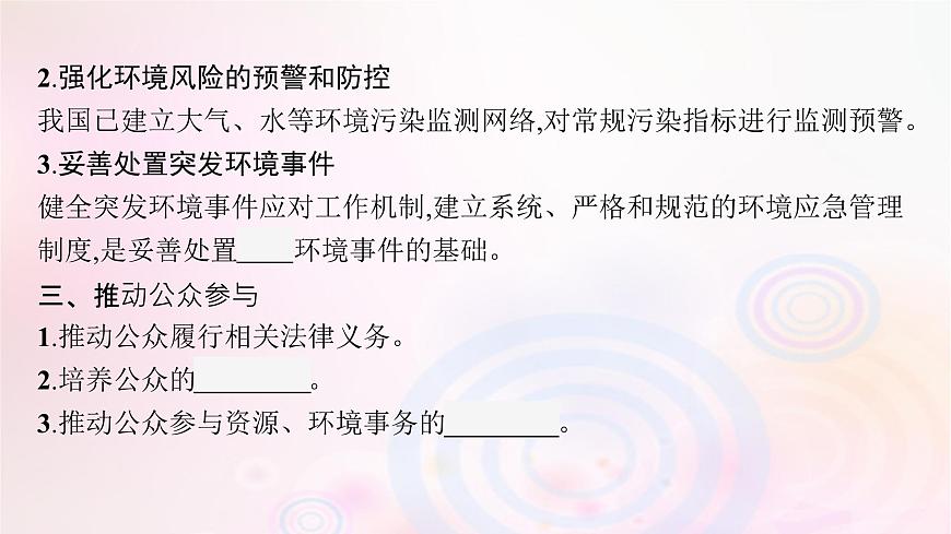 新教材適用2023_2024學(xué)年高中地理第4章保障國(guó)家安全的資源環(huán)境戰(zhàn)略與行動(dòng)第2節(jié)國(guó)家戰(zhàn)略與政策課件新人教版選擇性必修3第7頁(yè)