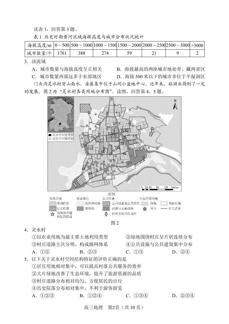 2024北京丰台高三（上）期末地理试题及答案02
