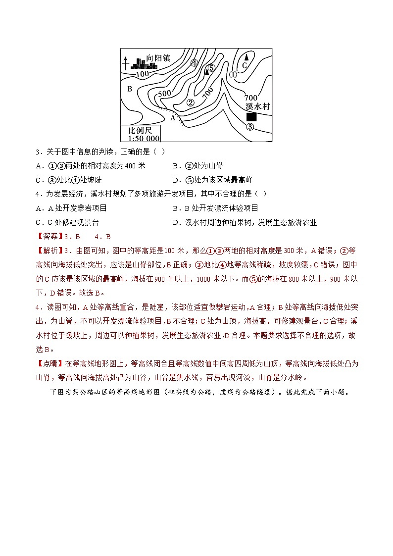 第02讲 等高线地形图(练习)(解析版)第2页