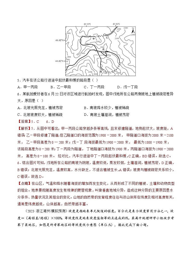第02讲 等高线地形图(练习)(解析版)第3页