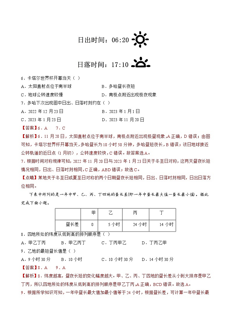 第05讲 地球公转及其地理意义(练习)(解析版)第3页