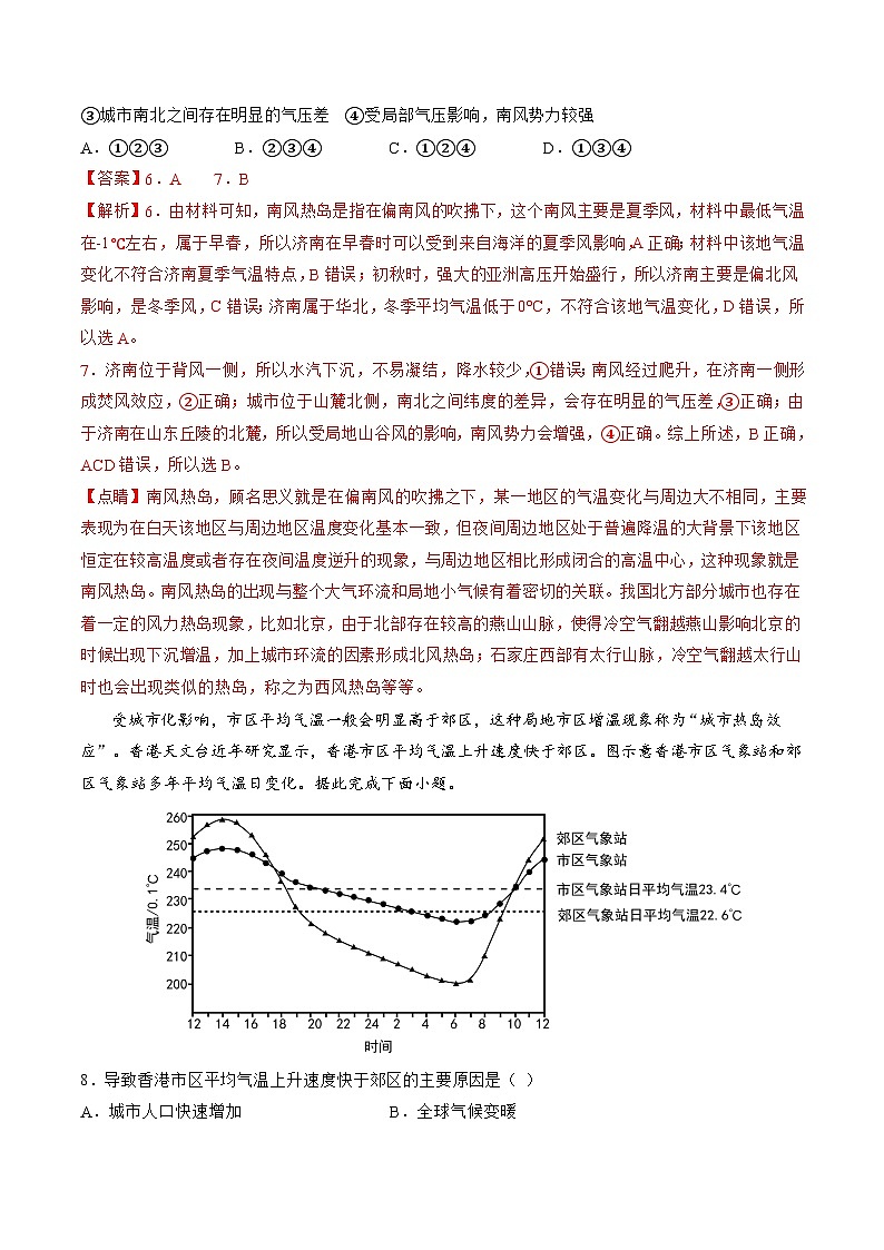 第07讲 热力环流与大气的水平运动(练习)-备战2024年高考地理一轮复习精品课件+讲义+练习(新教材新高考)03