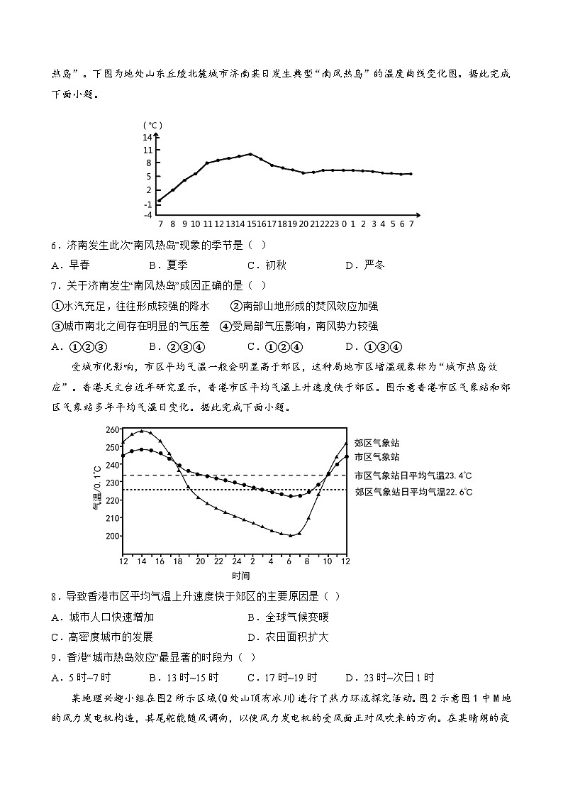 第07讲 热力环流与大气的水平运动(练习)-备战2024年高考地理一轮复习精品课件+讲义+练习(新教材新高考)02