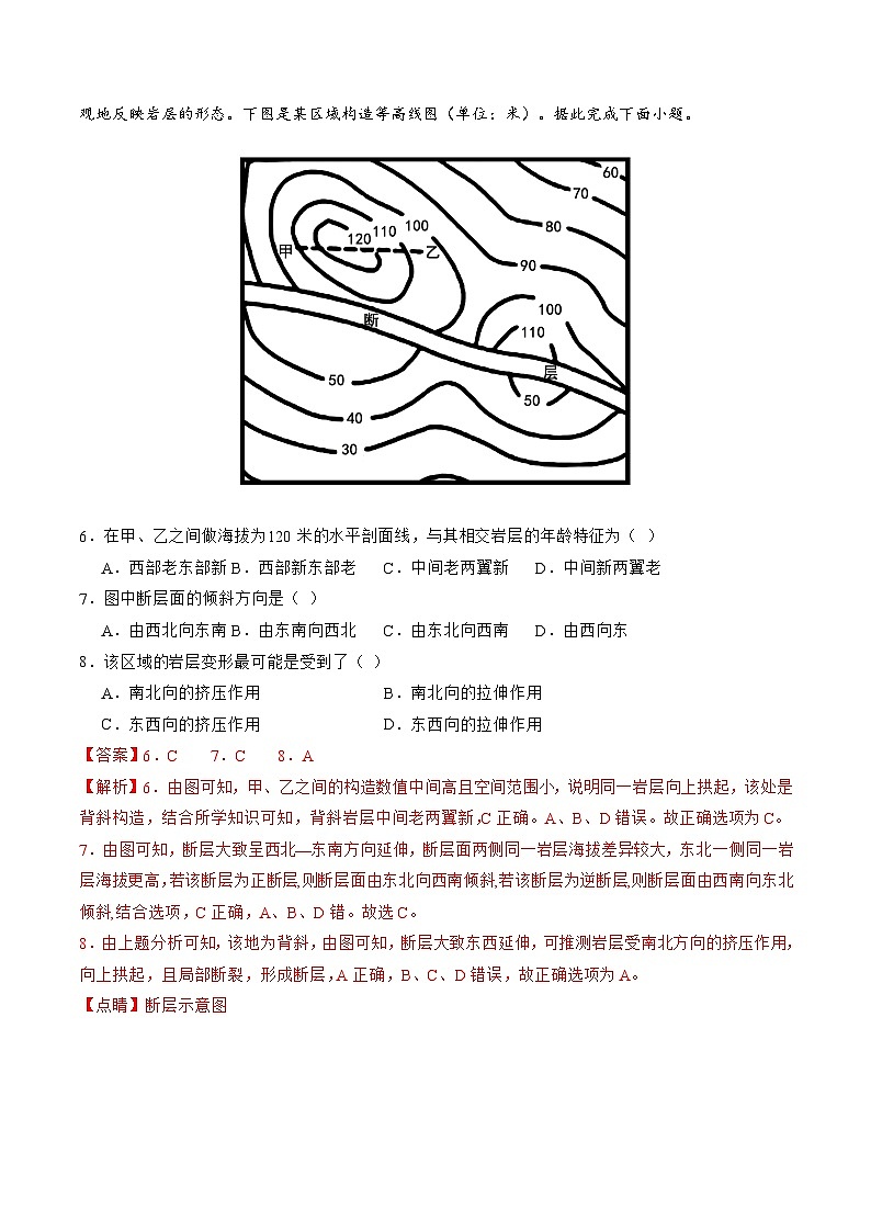 第14讲 板块运动、构造运动及其地貌(练习)(解析版)第3页