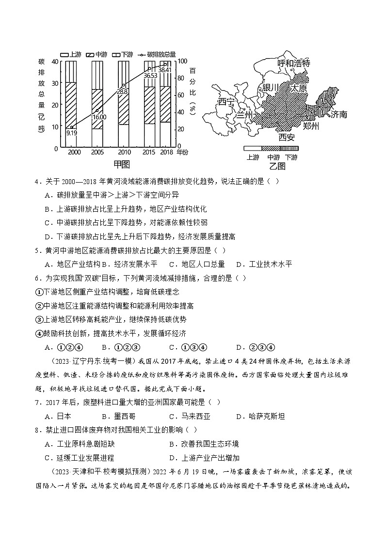 第39讲 环境安全与国家安全(原卷版)第2页