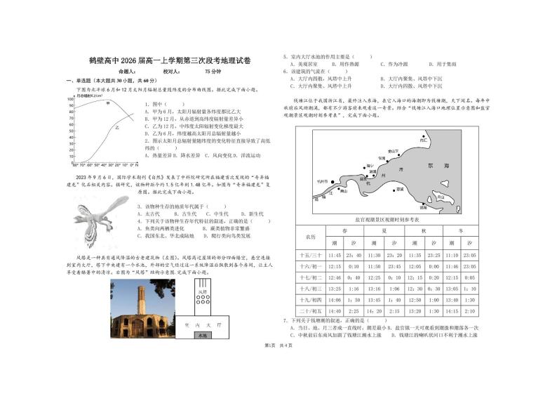 2024鹤壁高一上学期第三次段考试题地理PDF版含答案01