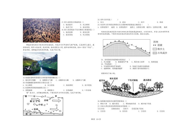 2024鹤壁高一上学期第三次段考试题地理PDF版含答案03
